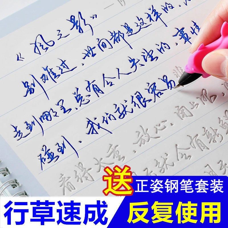 #练好字成人行草书凹槽字帖手写连笔字体硬笔书法临摹速成; Practicing Good Calligraphy Adult Cursive ...