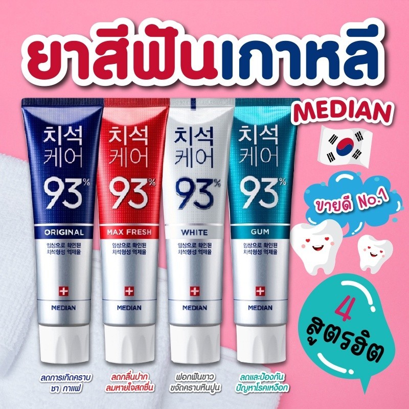 Thai Label (Exp.2026) Korean Toothpaste MEDIAN DENTAL IQ White Teeth ...