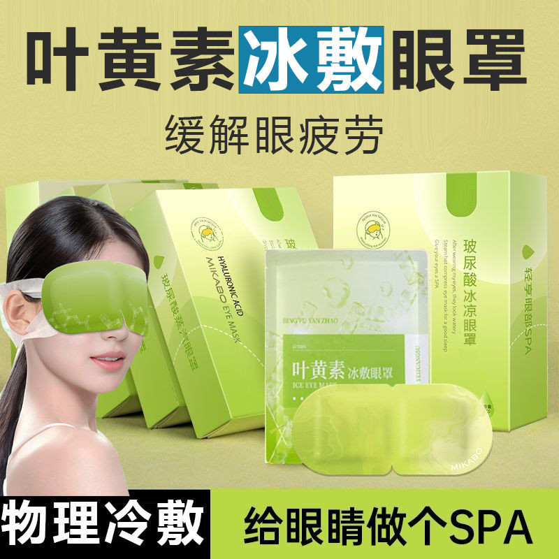 Lutein ice eye mask for sleep, shading, cooling ey Lutein ice eye mask ...