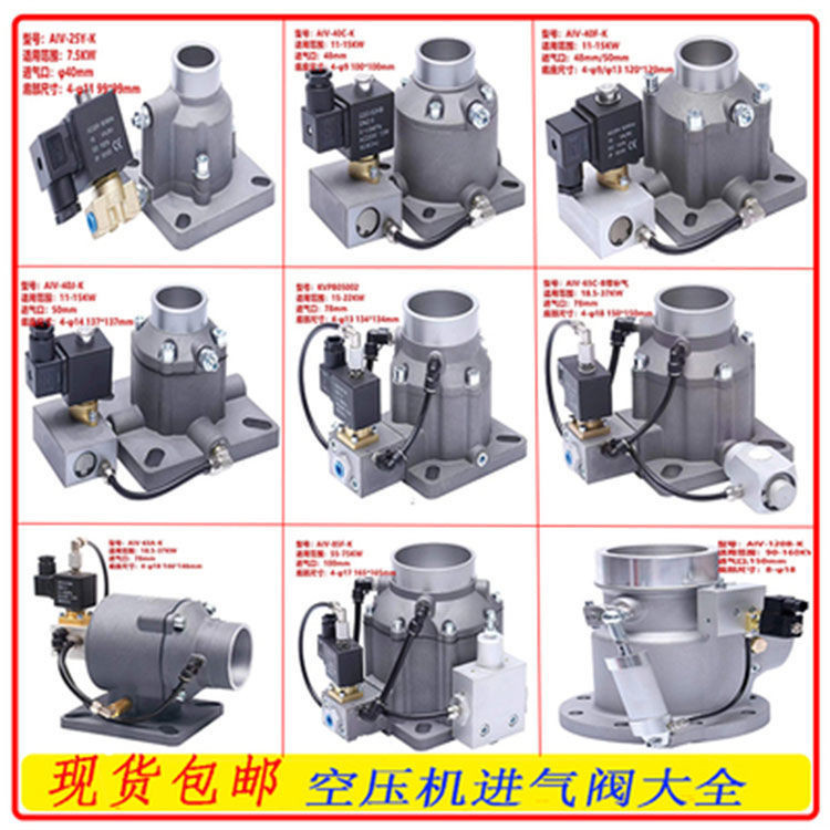 Screw Air Compressor Inlet Valve Assembly Red Star Open Mountain Style ...