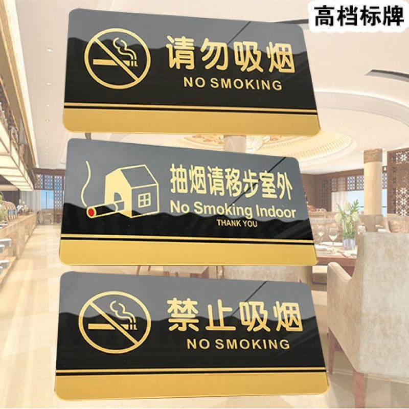 禁止吸烟标识牌禁烟标牌亚克力请勿吸烟严禁吸烟标志牌提示牌墙贴No smoking signs, no smoking signs ...