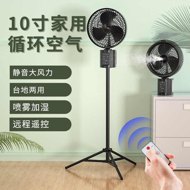 Remote Control Fan Charging 33.3cm Household Circulating Fan Outdoor ...