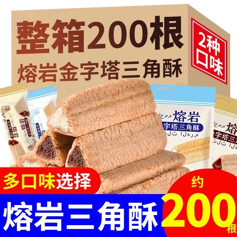 Recommended] Lava Triangle Crisp Mixed Flavor Whole Box Sandwich Milk ...