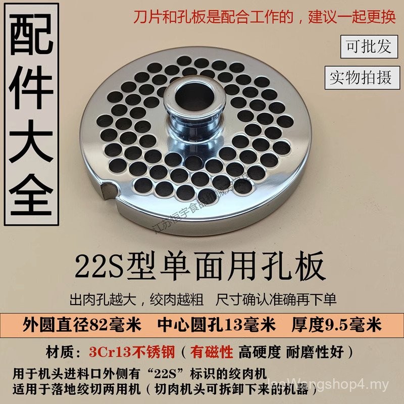 Genuine 22S Meat Grinder Slice Stainless Steel Head Hole Plate Grate ...