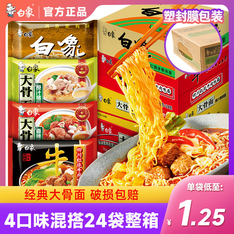 Kotak Borong Mee Segera Gajah Putih Mee Tulang Besar Mee Daging Rebus ...