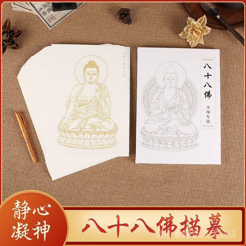 【店铺】八十八佛描金画册菩萨临摹本描摹佛像手绘本白描底稿线条画本Buddhist scripture manuscript, gold ...