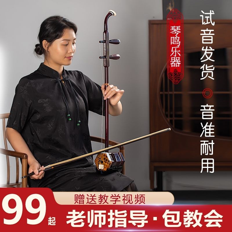 琴鸣苏州二胡乐器厂家直销初学者入门级精品专业演奏级二胡大音量Qinming Suzhou Erhu Instrument ...