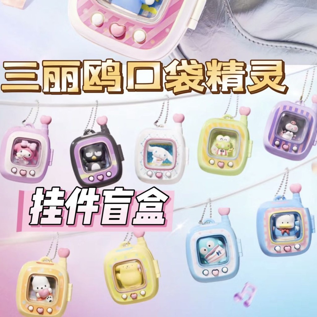New Product Famous Product Sanrio Pocket Elf Series Mystery Box Cute ...