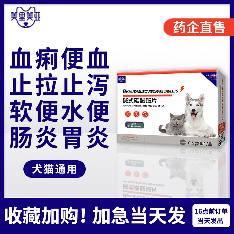 Pet antidiarrheal diarrhea medicine dog diarrhea medicine cat stool