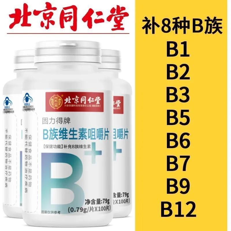 Beijing Tongrentang Multivitamin B Family Vitamin 60 Tablets ...