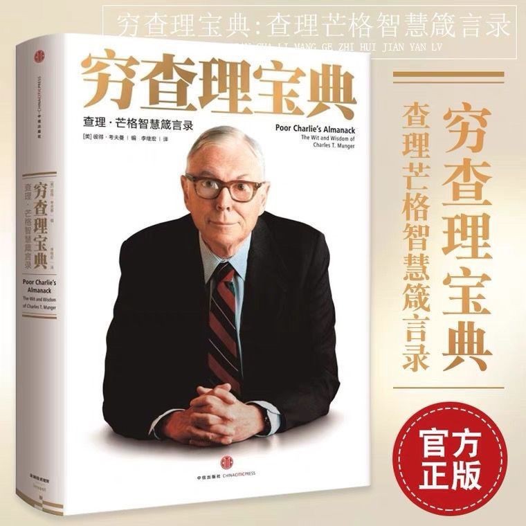 Poor Charlie's Book: Charlie Munger's Wisdom Proverbs (New Version ...