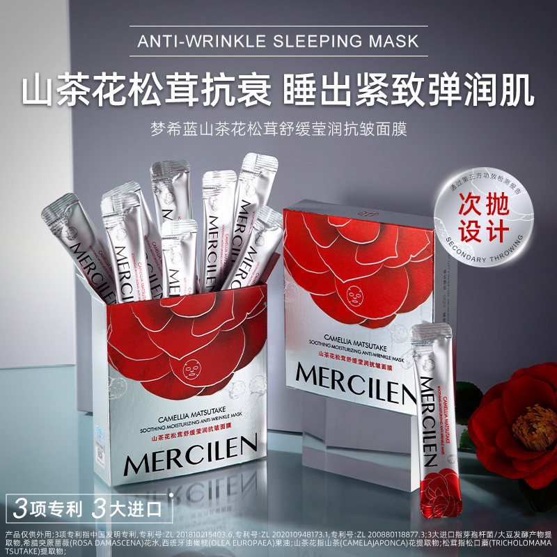 パック・フェイスマスク MERCILEN ANTI-WRINKLE SLEEPING MASK 60g MERCILEN ANTI-WRINKLE SLEEPING MASK 60g - パック・フェイス