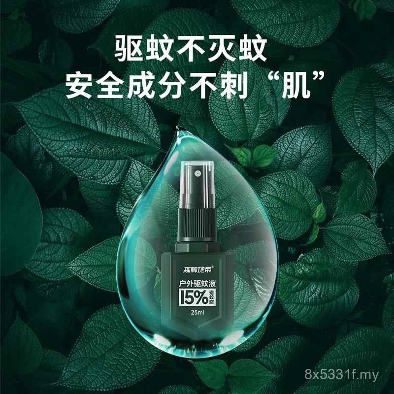 German Outdoor Dedicated Mosquito Repellent Water Spray Outdoor Handy ...