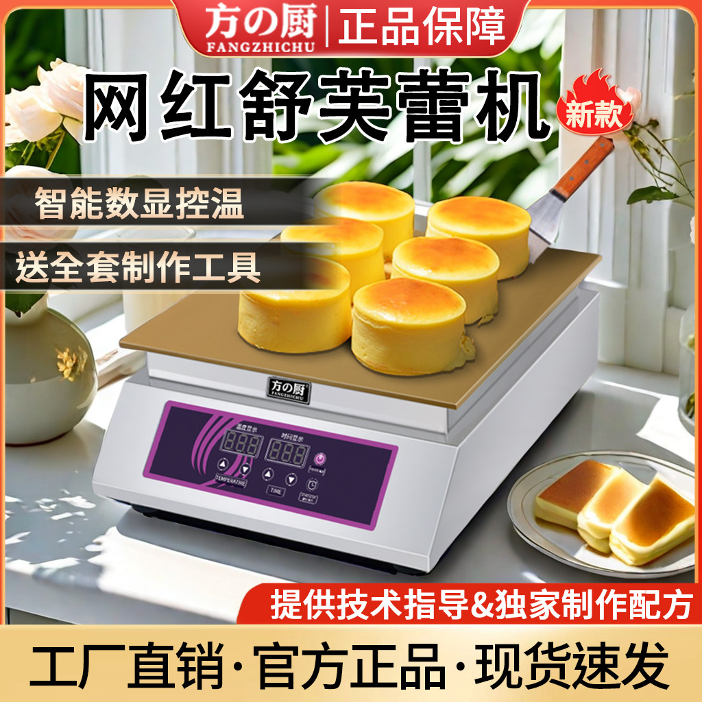 Muffin Pannenkoek Souffle Machine, Elektrische Pluizige Pannenkoeken Maker, Met Non-stick Koperen Verwarmingsplaat, Commerciële Dorayaki Making Machine, Voor Restaurants, Dessertwinkels