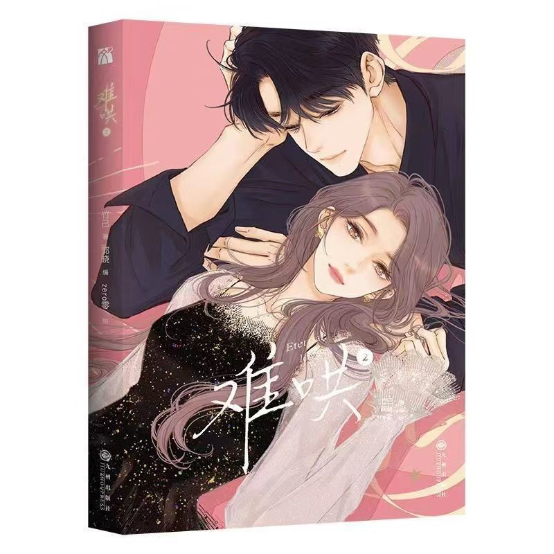 难哄1-4漫画 竹已 zero零 絵 特典付き　中国語未開封③ 716zMXTk8SL._UF350,350_QL50_.jpg