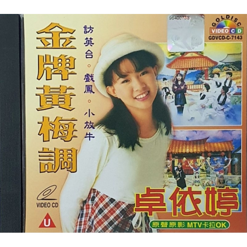 Timi Zhuo 卓依婷 金牌黄梅调 VCD Karaoke 原声原影 Original New And Sealed | Shopee ...