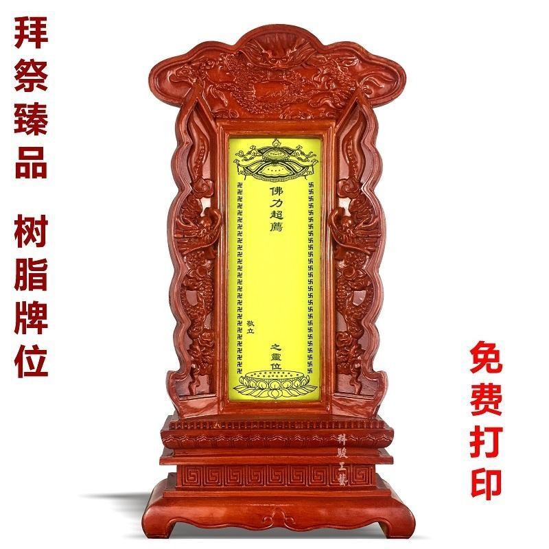热卖/推荐！保家仙牌位供奉家用祠堂祖先祖宗香火神位树脂灵位牌往生莲排位架The Baojia Immortal Archway is ...