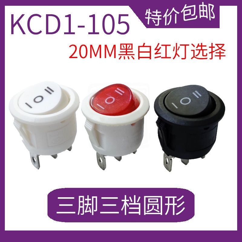 #3脚3档翘板船型开关/Round Switch Without Light Black High Current 6A/250V Pure ...