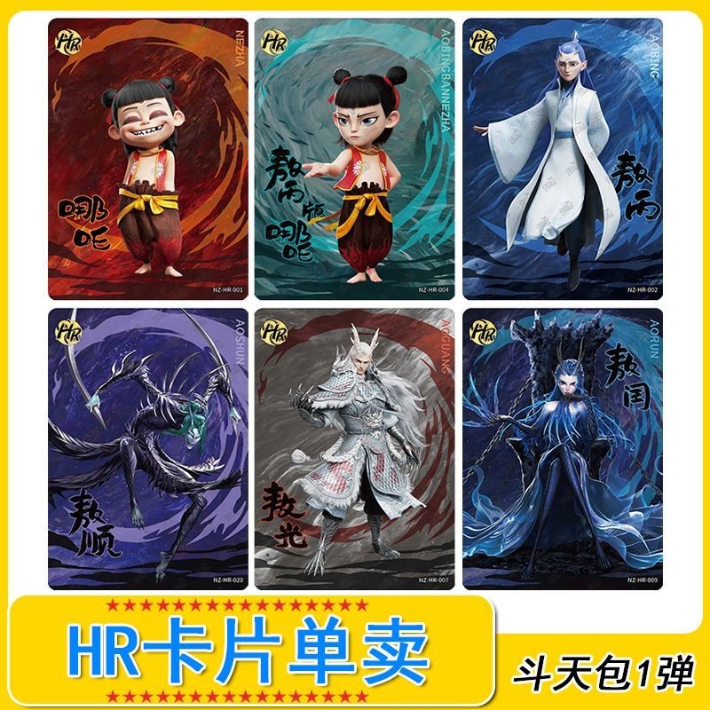 卡游哪吒魔童闹海斗天包第1弹HR卡片单卖敖丙敖光龙形敖闰卡全套Card Game Nezha Demon Boy Roars in the ...