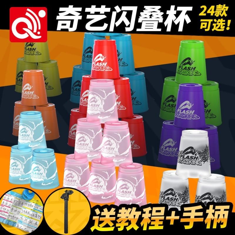 奇艺闪叠杯飞叠杯迷你透明竞速叠杯儿童比赛潮玩学生手极运动玩具Qiyi Flash Stacking Cup Flying Stacking ...