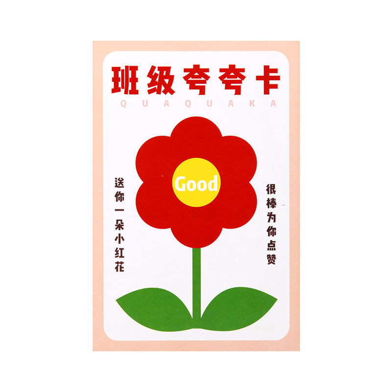 班级夸夸卡家长赞美奖状卡幼儿园小学生学习表扬卡片小红花点赞卡Class praise card, parent praise ...