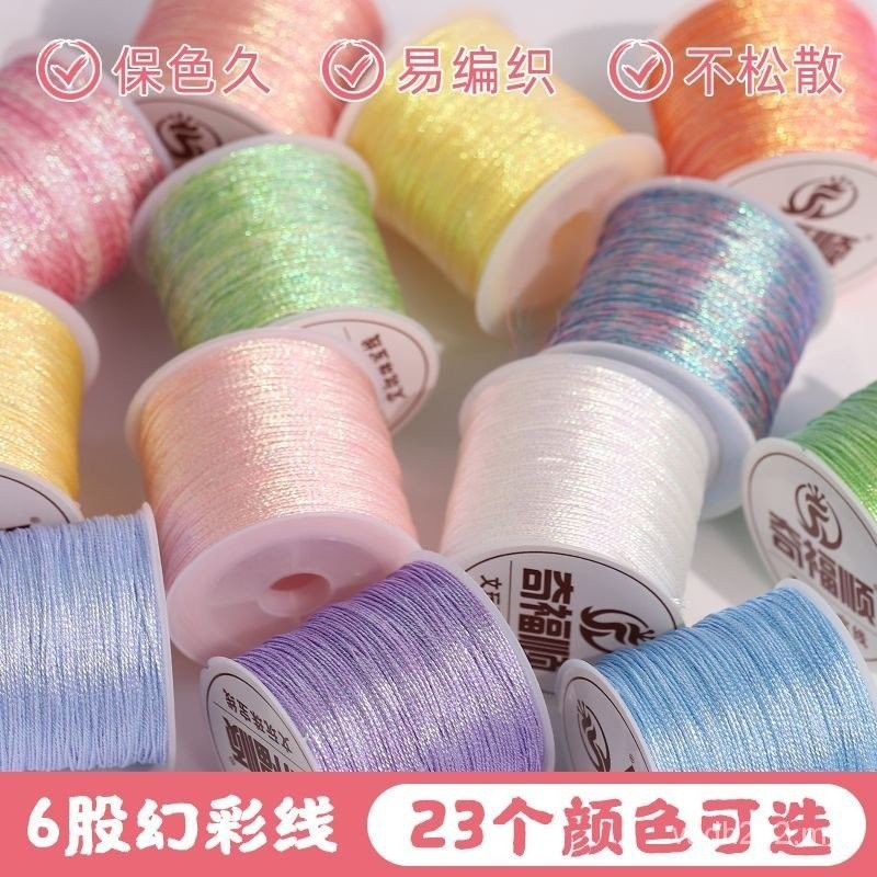 Handmade thread 手工线 6股幻彩线变色龙编织线手工diy编手链绕线刺绣莲花粽子材料金丝线4.14Braided thread ...