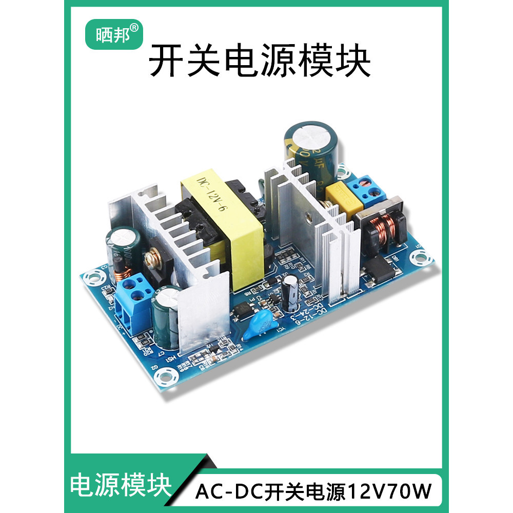 [220V To 12V6A] Isolation Power Module Switching Power Board High Power ...