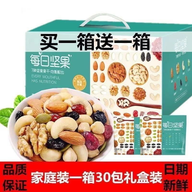 松鼠每日坚果10包30包混合果仁小包组合装孕妇办公新鲜零食大礼包Squirrels, 10 packs of nuts and 30 ...