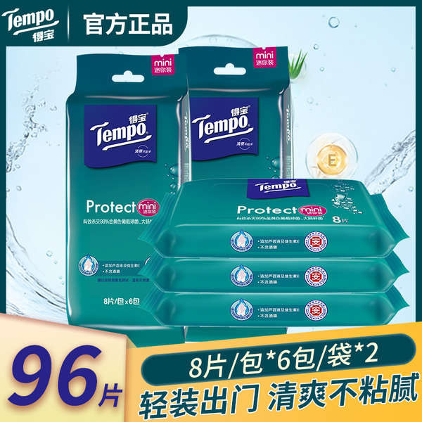 🔥Tempo Debao Portable Travel Wet Wipes Mini Portable College Students
