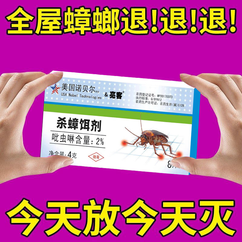 Insect repellent Xiaoqiang Cockroach Medicine Biological Cockroach ...