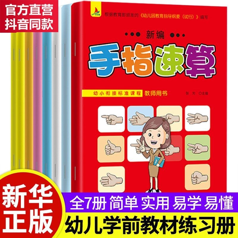 Genuine Finger Speed Algorithm Full Set Textbook Mathematics Speed ...