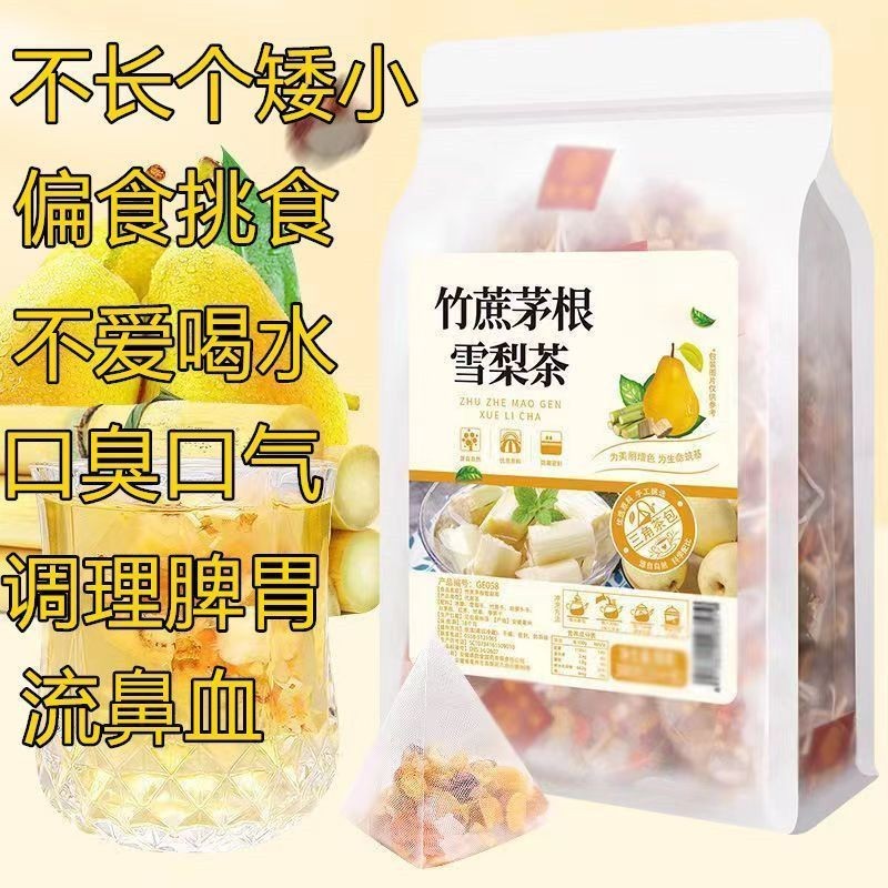 儿童竹蔗茅根雪梨茶小孩凉茶马蹄竹蔗水清热去火茶泡水的三角茶包Children's bamboo cane, grass root, snow ...