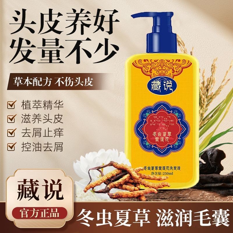 [TikTok Same Style] TikTok Cordyceps Sinensis Snow Lotus Shampoo Black ...