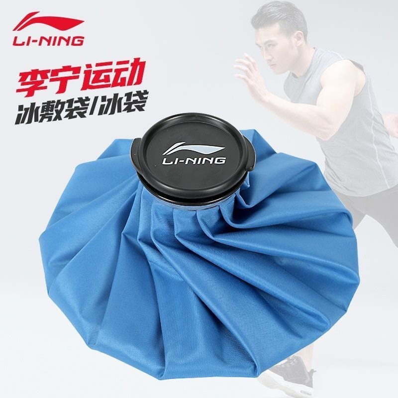 Li Ning Ice Pack Cold Pack Medical Ice Pack Reduce Swelling Reusable