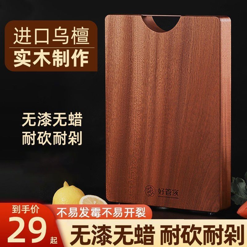 乌檀木菜板实木家用厨房抗菌砧板厨房木质双面切菜板加厚粘板刀板Ebony wood cutting board, solid wood ...