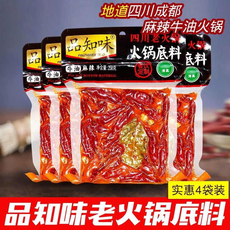Sichuan Pinzhiwei Hot Pot Base Material Household Sichuan Chengdu