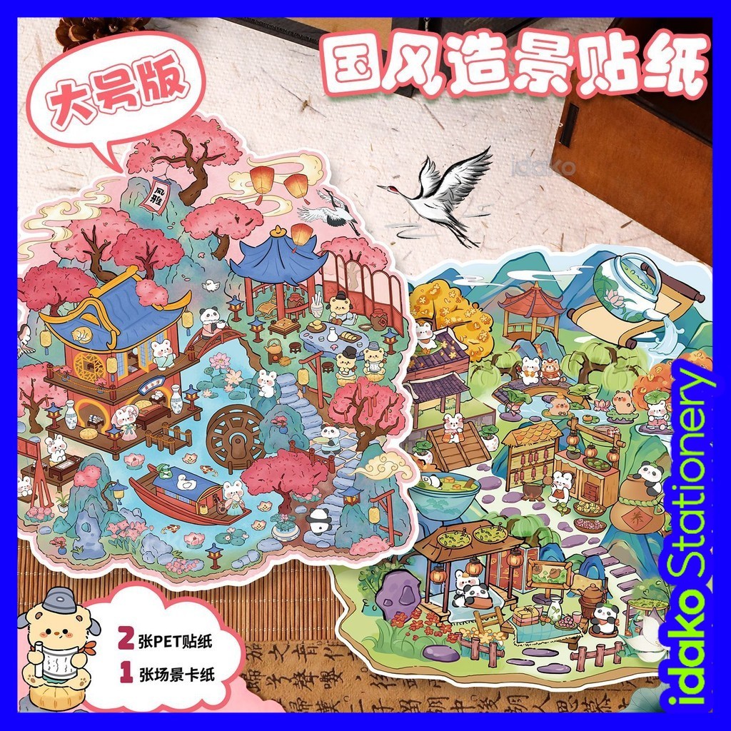 Idako Large Version Landscaping Sticker 3D Three-Dimensional Scene ...