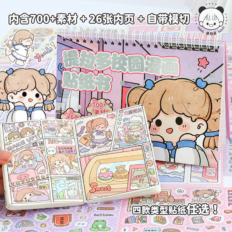 【ready stock】提拉多 校园漫画 免裁剪 手帐贴纸书 和纸 卡通 贴图 画装饰 手账贴纸 批发 Tirado Campus ...