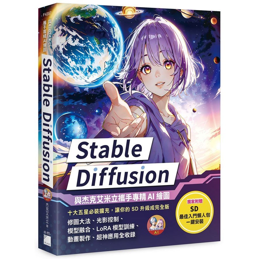 Stable Diffusion: Carry Hand With Jack Amy Specialty AI Drawing eslite ...