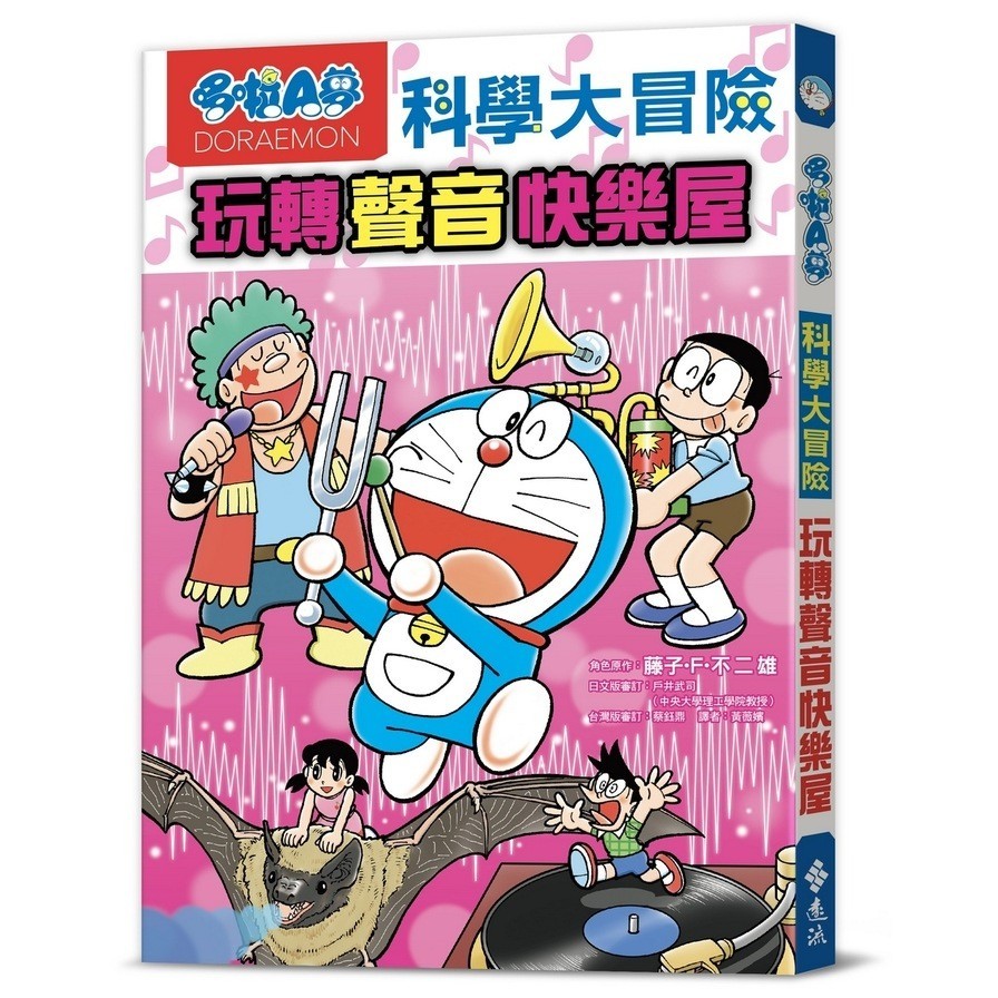 Doraemon Science Adventure (6) Fun Voice Happy House (Character ...