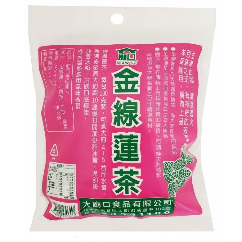 Miaokou Golden Line Lotus Tea (130g) [Big Buyer] | Shopee Malaysia