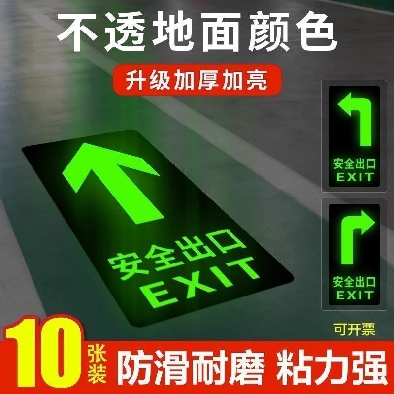 安全出口标识牌夜光地贴指示牌小心台阶小心地滑荧光指示牌Safety exit signs, luminous floor stickers ...