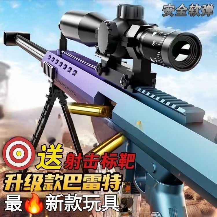 Oversized Barrett Throwing Shell Soft Bullet Gun 98k Sniper Gun ...