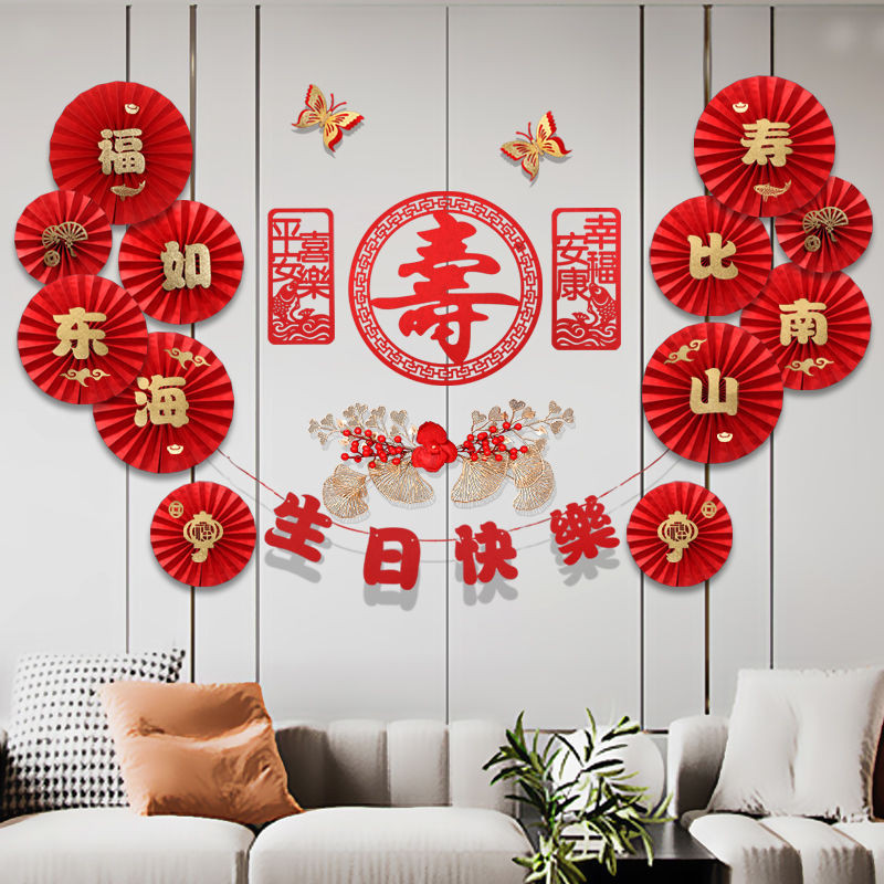 Birthday decoration for the elderly, 60, 70, 80th老人过寿布置60岁70岁80大寿装饰套装爸爸 ...