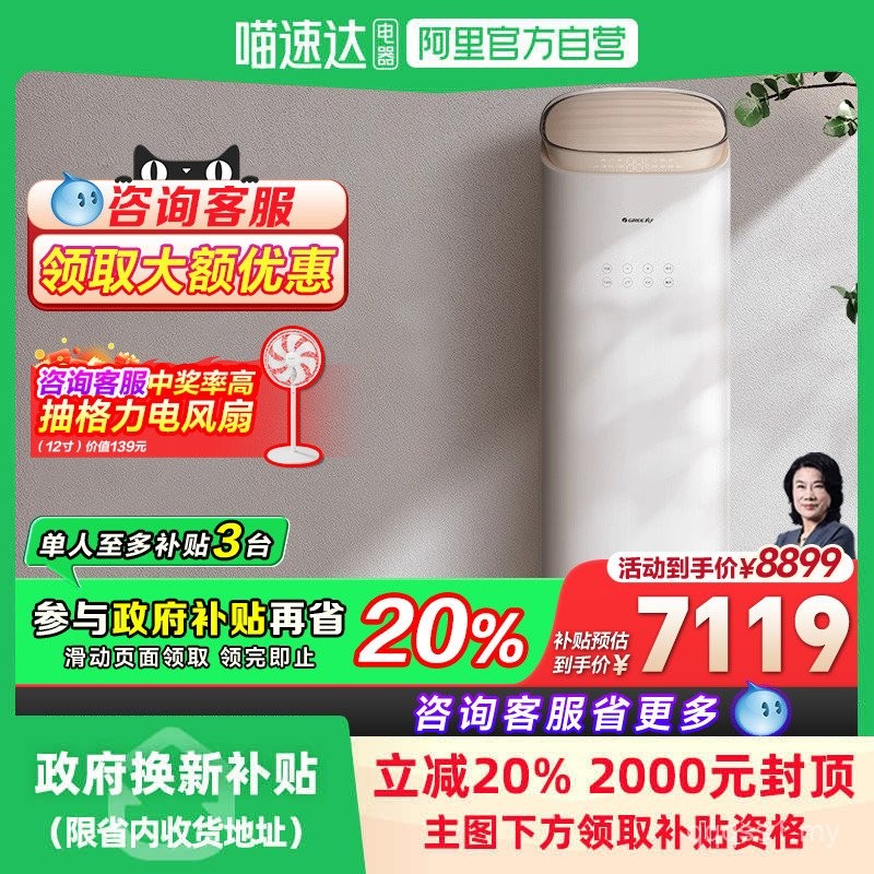 Gree/gree Official Air Conditioner 3 Horses Vertical King Cabinet ...