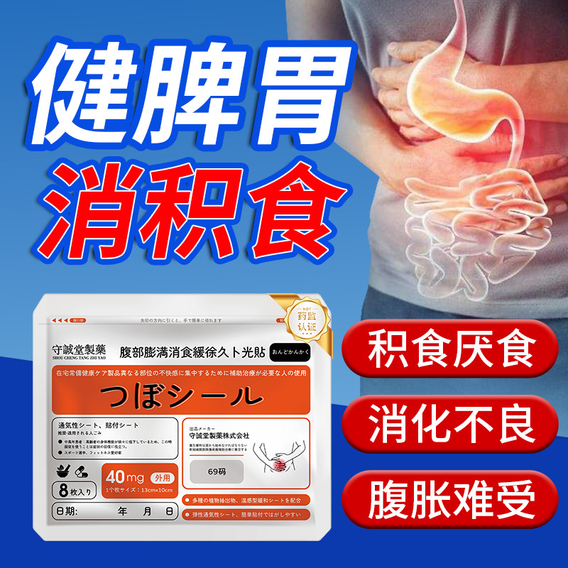 Shouchengtang Splen Digestive Digestive Patch Splen Stomach Flexible ...