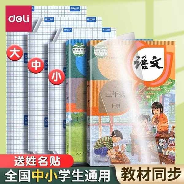 sampul buku pembalut buku tulis Deli Pack Book Cover Self-Adhesive ...