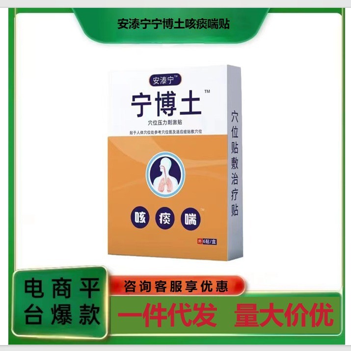 An Ningning Expo Earth Acupoint Pressure Stimulating Patch Cough Asthma ...