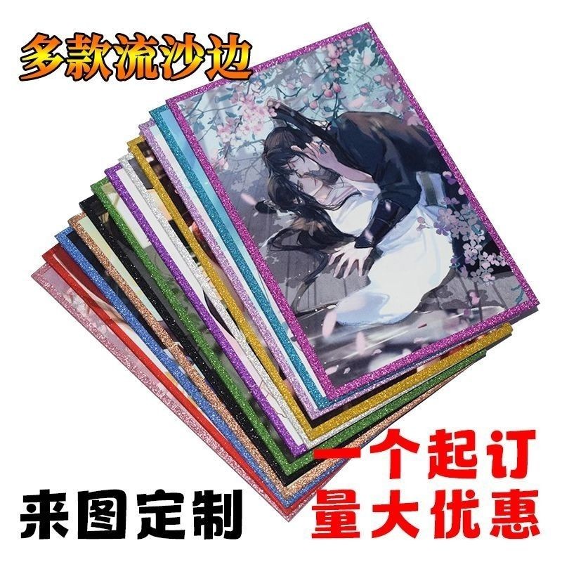 亚克力色纸双闪流沙包边光栅色纸动漫同人CP二次元DIY来图闪Acrylic color paper with double flashing ...