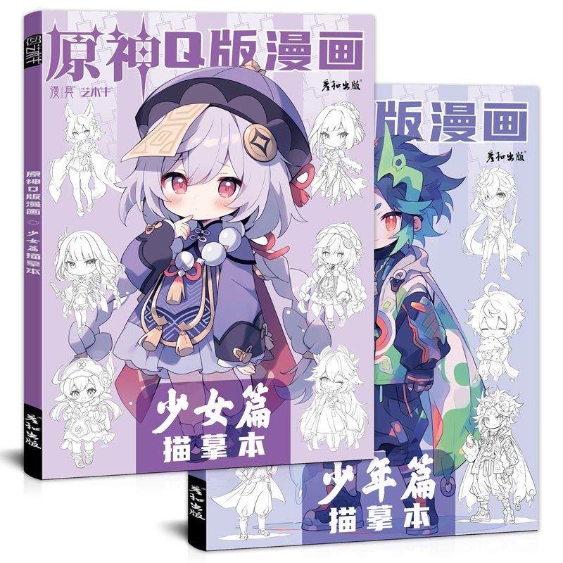现货Q版原神线稿描摹本卡通动漫游戏人物艾尔海森可莉刻晴上色控笔画Q version Genshin Impact line sketch ...
